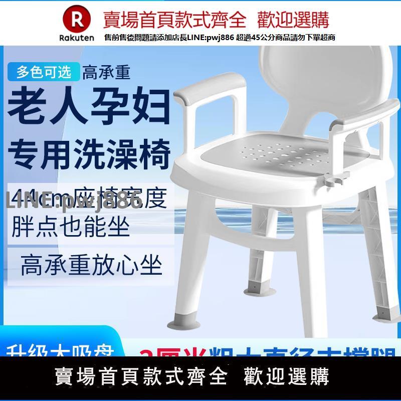 【高品質 超低價】洗澡椅子老人沐浴椅衛生間專用塑膠凳子防滑孕婦厚老人浴室洗澡椅