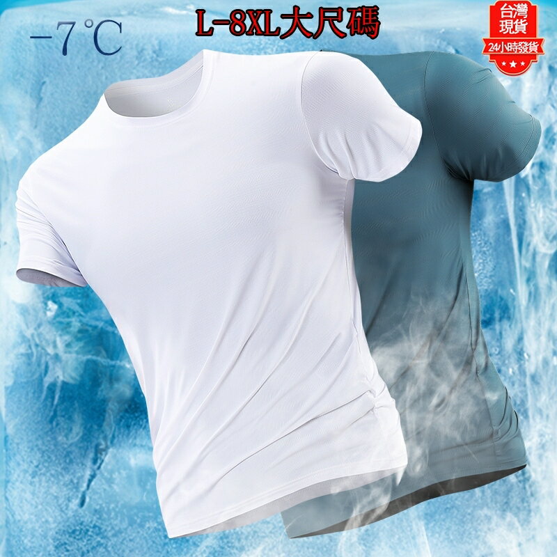 【臺灣現貨】高品質L-8XL大尺碼男女涼感衣短袖 男短T 冰絲衣 排汗衣 快速排汗運動上衣 男生短袖 運動短袖衫 排汗衫