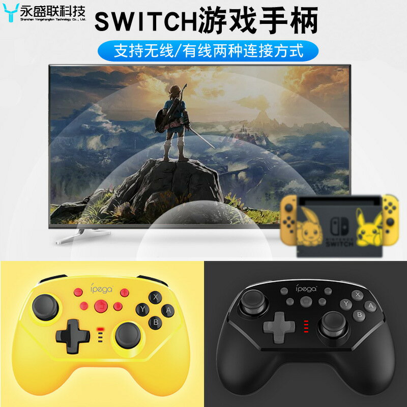 PG9162 Switch遊戲手柄ns主機藍芽雙震動手柄連發有線無線雙連線