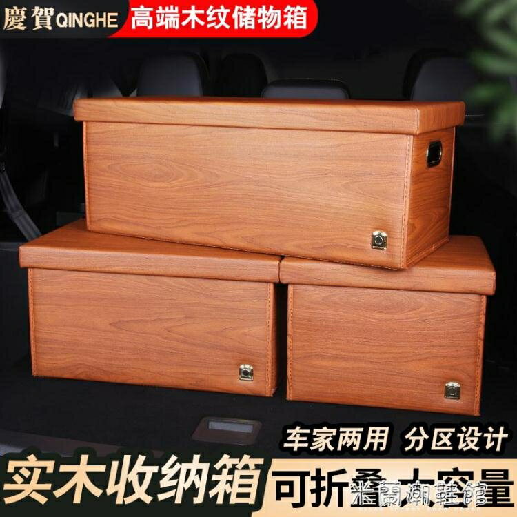 ☆精選好物車載收納箱汽車後備箱木紋車載多功能儲物箱置物箱尾箱整理收納神器車內用品 雙11全館免運