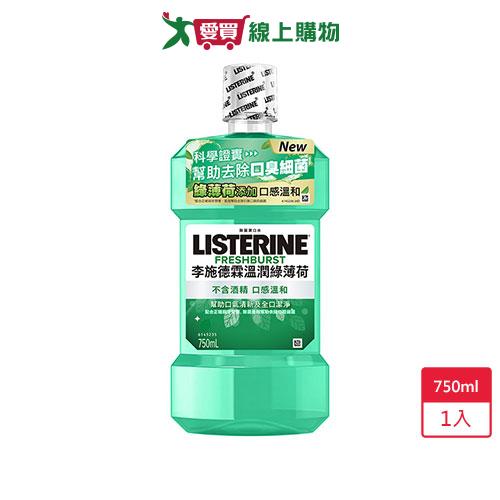 李施德霖溫潤綠薄荷漱口水750ml【愛買】