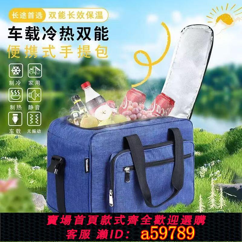 【臺灣公司 可打統編】車載冷暖箱半導體雙向製冷制熱便攜可折疊輕便靜音車載冷藏冰箱