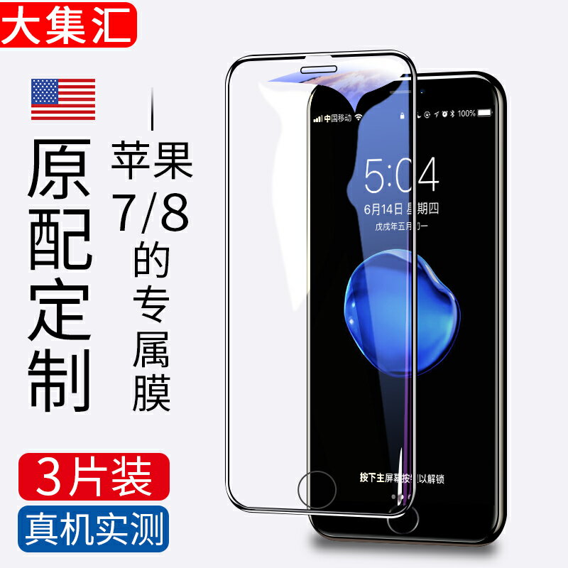 蘋果鋼化膜 蘋果7鋼化膜iphone8全屏覆蓋7p蘋果8plus手機i7抗藍光8P全包邊『XY17048』