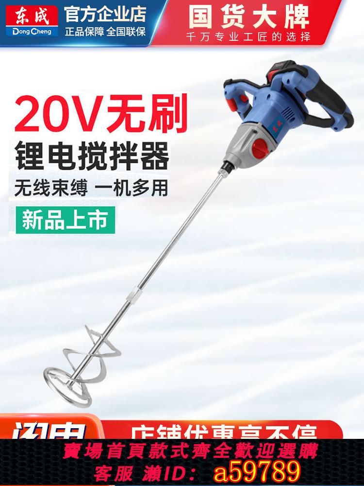 【臺灣公司 可打統編】東成鋰電攪拌機20V工業攪拌器水泥膩子粉拌灰油漆攪拌機DCQU160BM