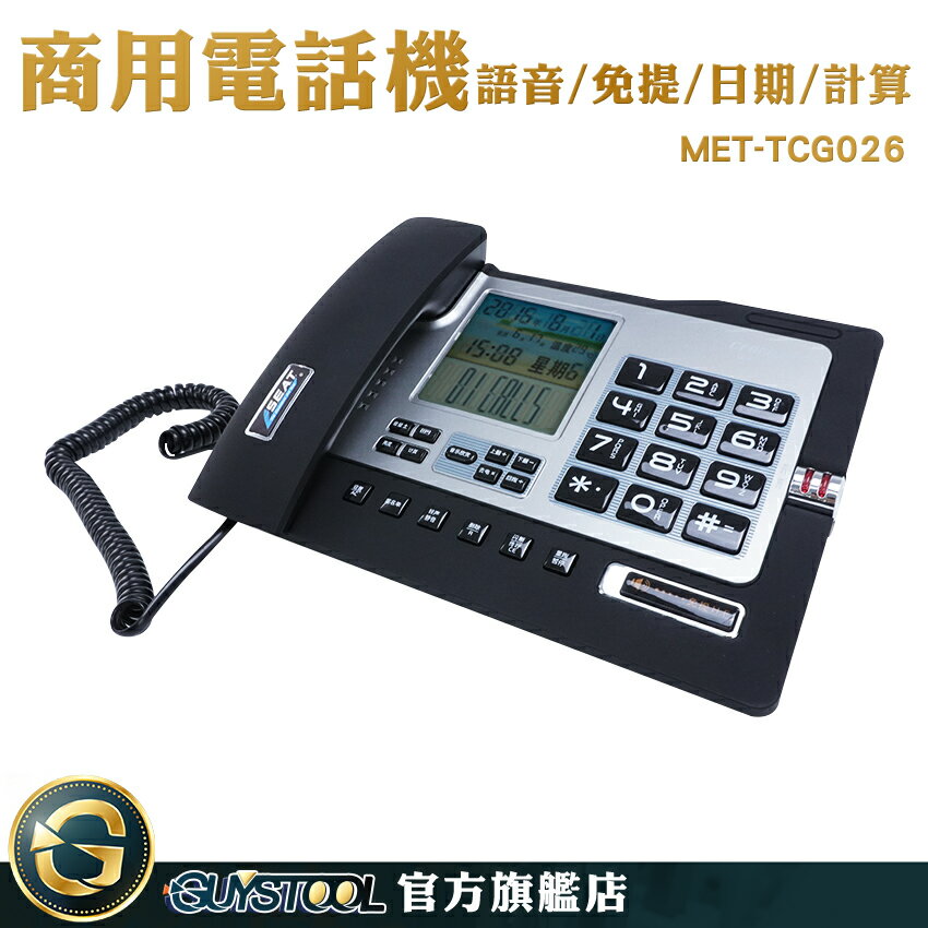 GUYSTOOL 仿古電話 來電顯示 測試電話 室內電話 計算機功能 市內電話機 MET-TCG026 有線電話 免持撥號
