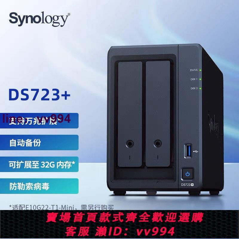 [全新國行正品]群暉DS723+儲存 DS720+升級款 nas網路伺服器2盤位