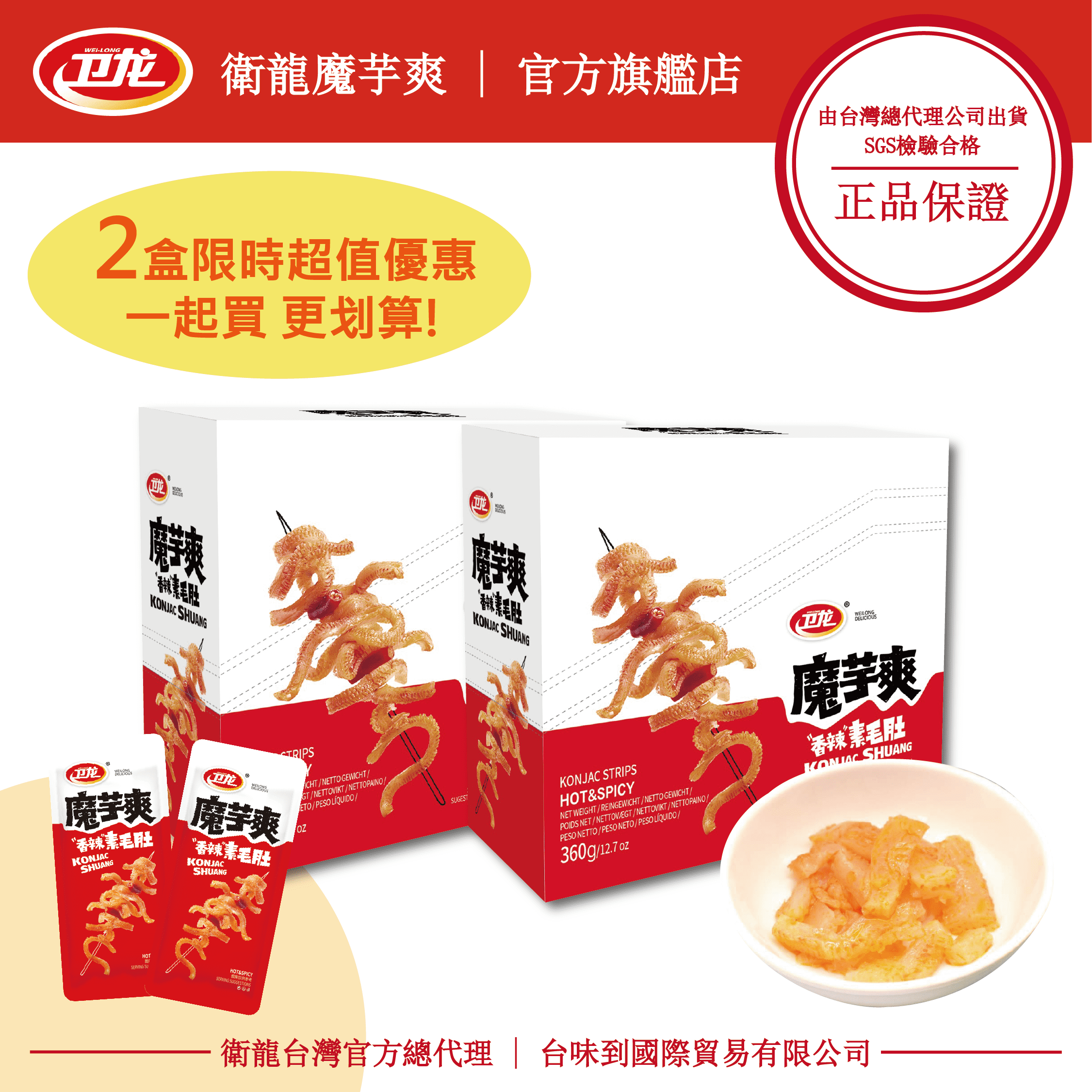 魔芋爽-香辣口味共2盒(20入360g/盒) | 衛龍魔芋爽官方旗艦店| 樂天市場