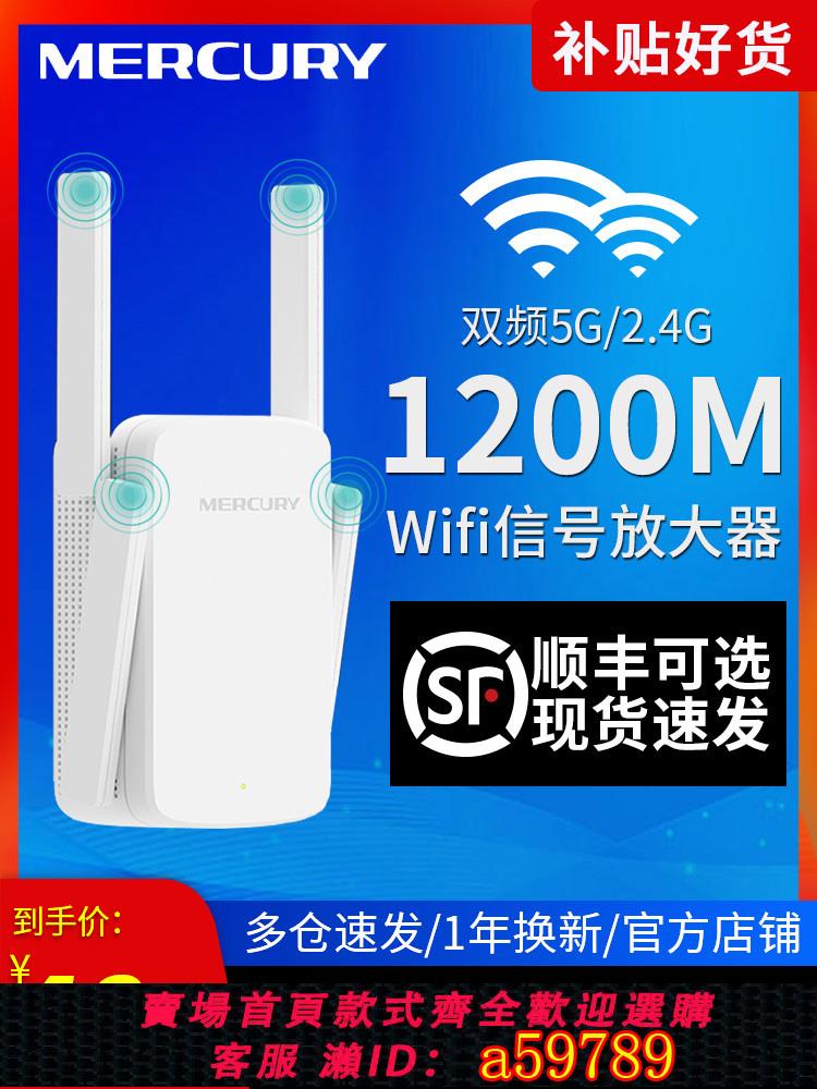 【臺灣公司 可打統編】水星無線wifi放大器訊號增強器網路千兆百兆埠雙頻穿墻王家用擴充套件路由器擴大接收中繼器橋接