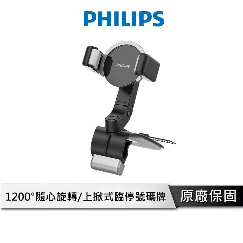 PHILIPS 1200度儀表台手機支架 DLK3603