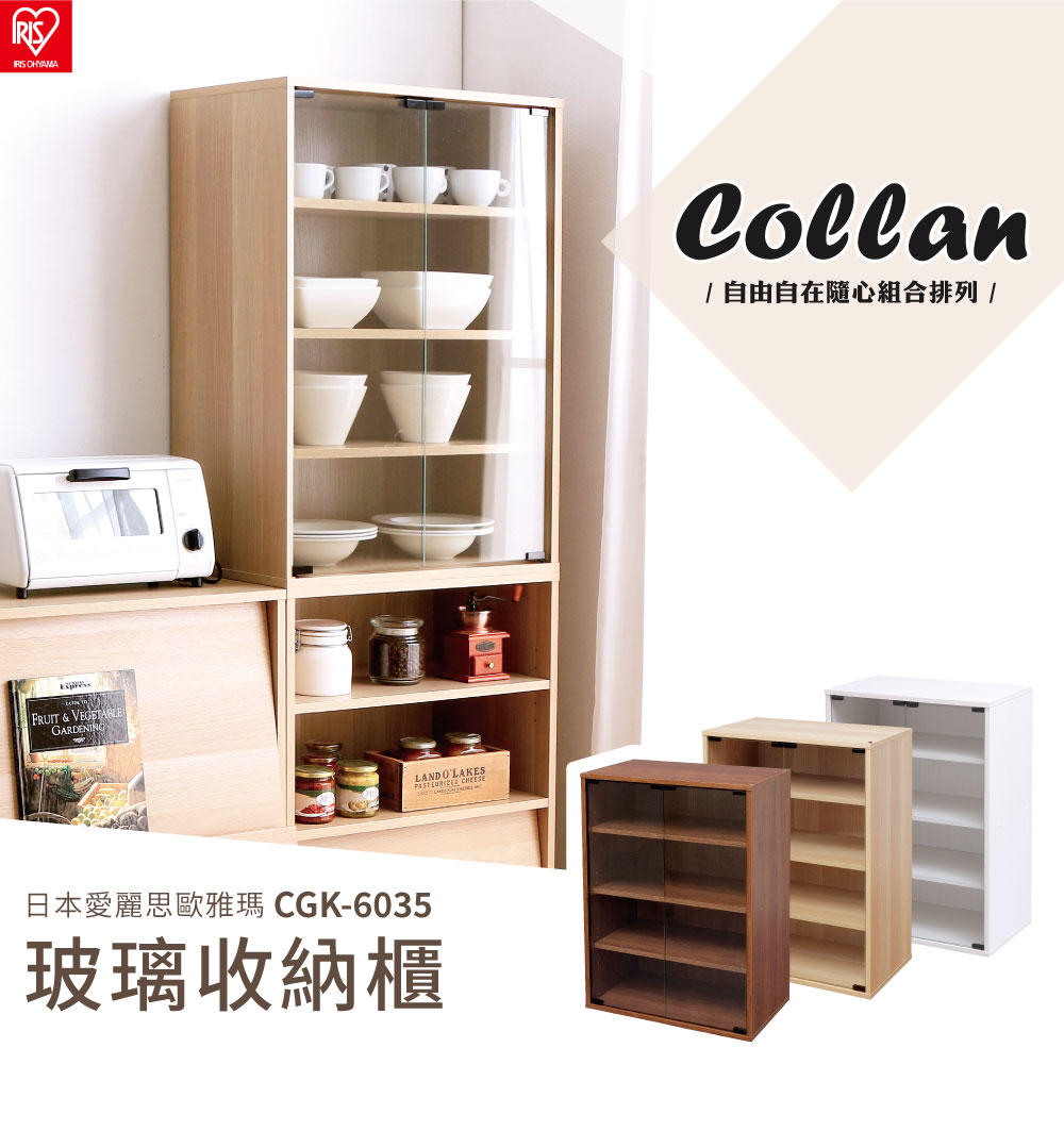 玻璃收納櫃 CGK-6035(3色)