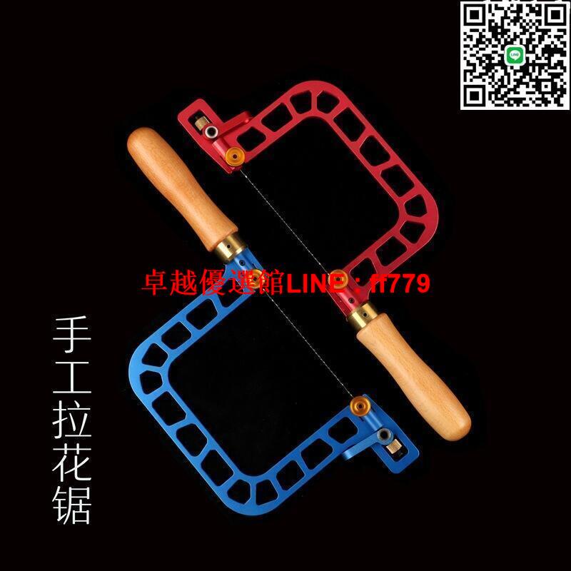 【卓越優選館】多功能手鋸線鋸拉花鋸手工線鋸diy木藝曲線鋸迷你鋼絲鋸鋸條