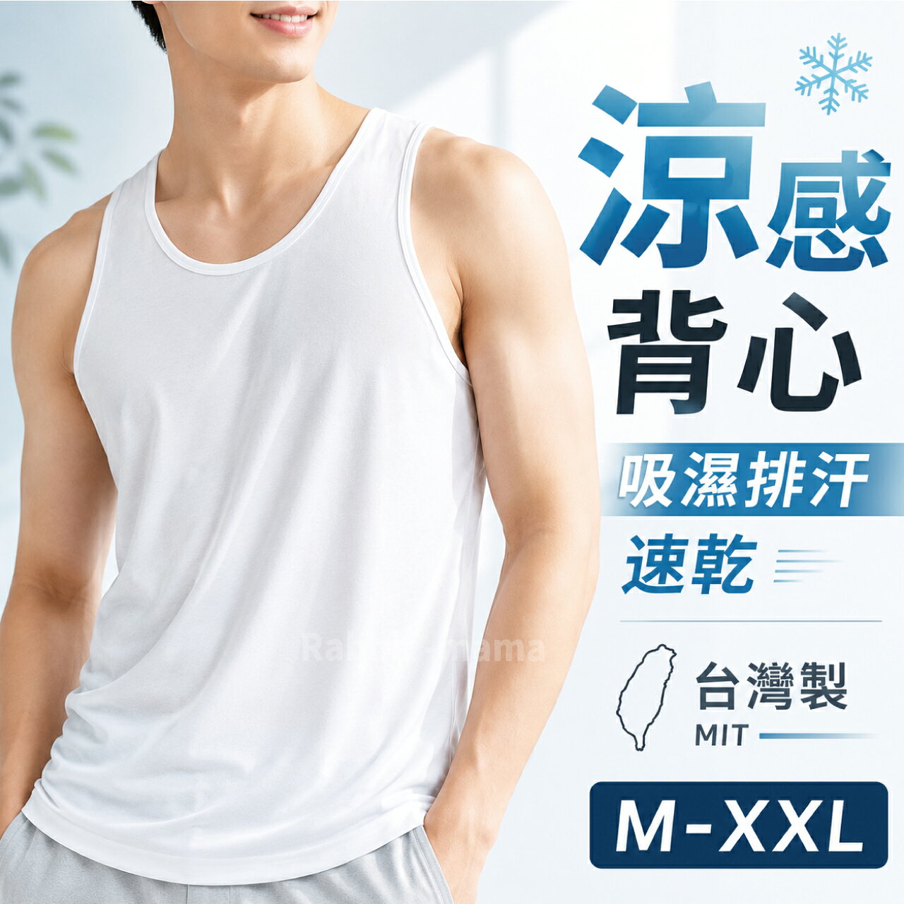 【現貨】台灣製吸濕排汗涼感背心90035 MEN`S non-no儂儂超涼薄型耐洗男性背心/快乾/透氣 兔子媽媽