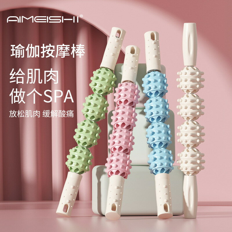 瑜伽按摩棒狼牙棒 腿部肌肉放鬆滾軸 小腿拉伸按摩 滾輪筋膜棒 背部按摩器 桿筋棒 瑜珈棒 筋膜棒 按摩滾棒