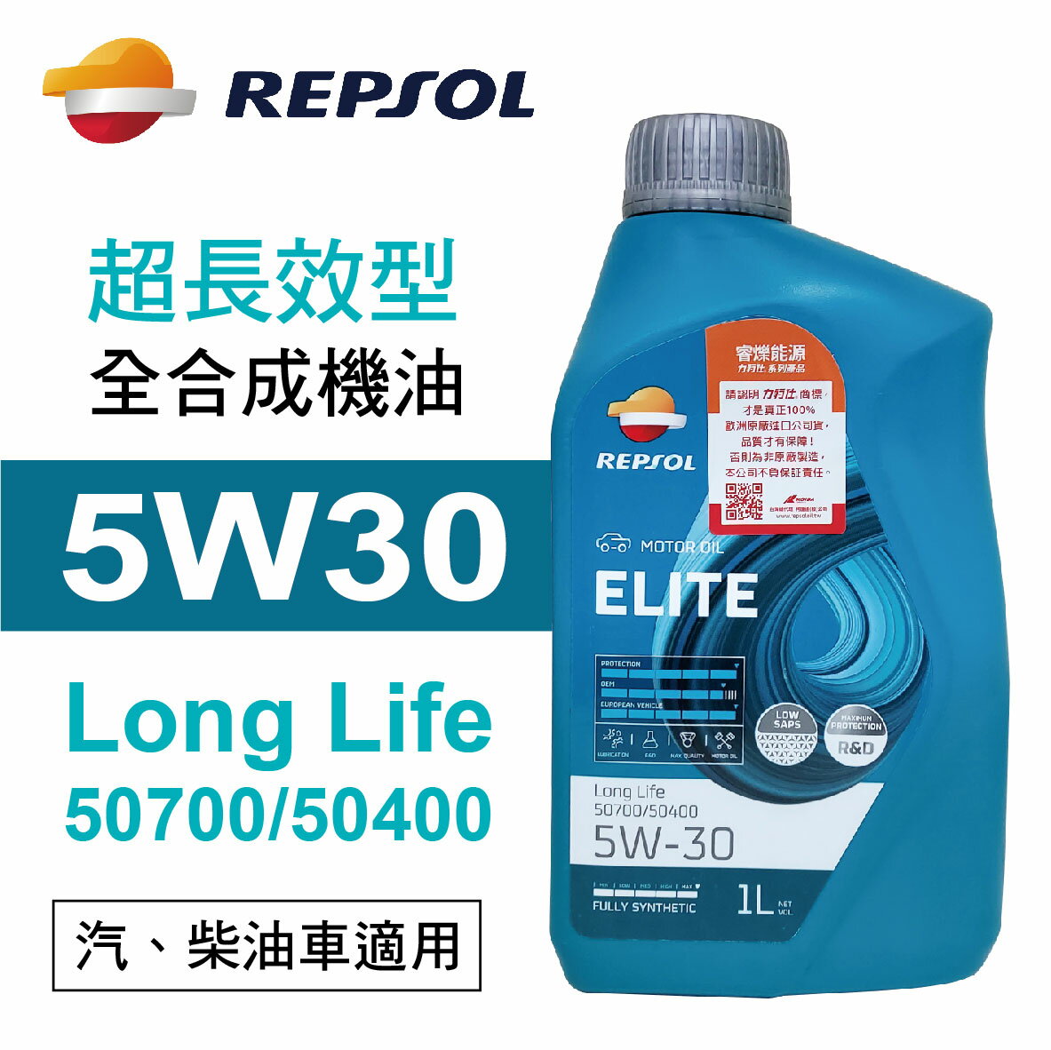 Repsol Elite Long Life 50700/50400 5W30 5L