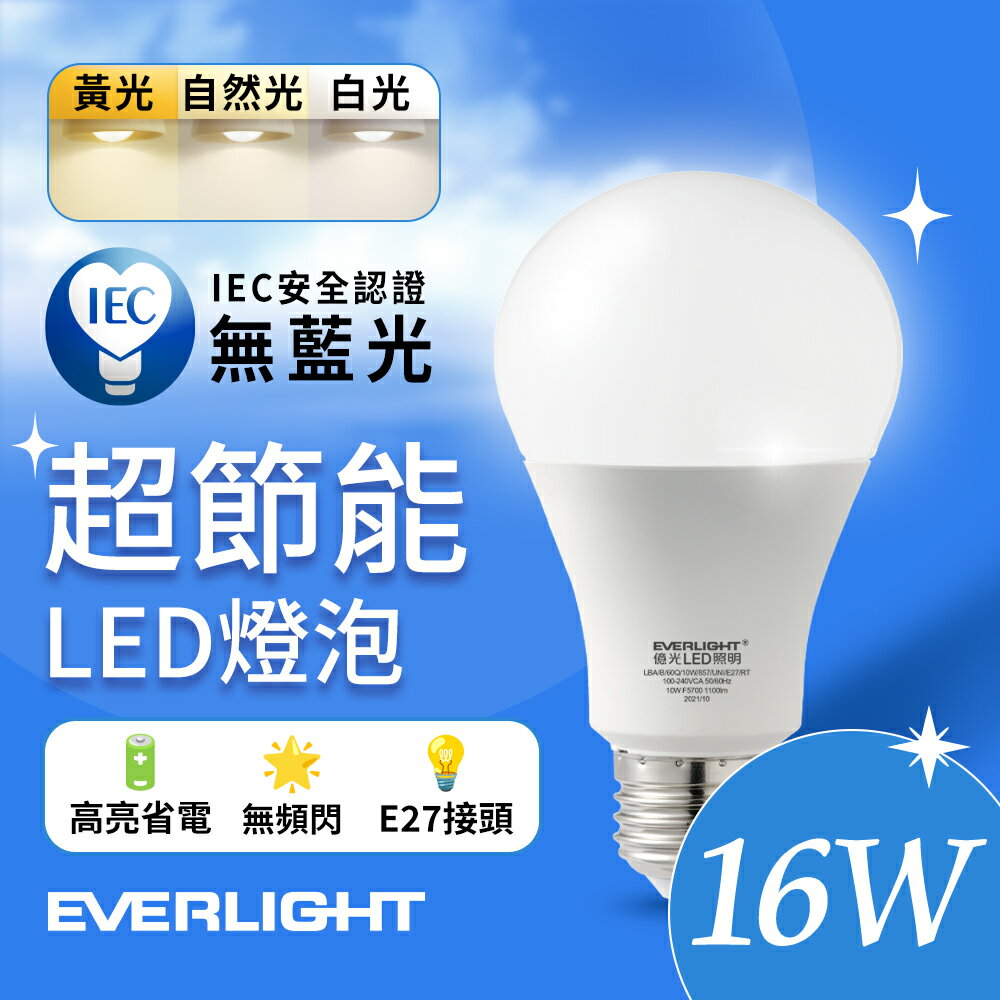 【EVERLIGHT億光】16W 超高效環保LED燈泡 黃光/自然光/白光