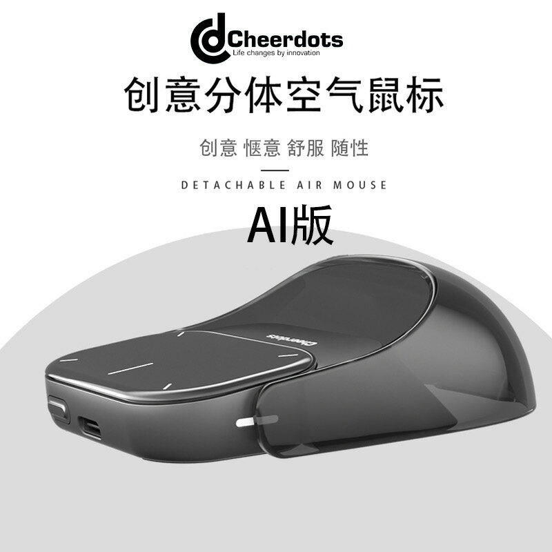 Cheerdots2空氣鼠標 AI智能觸控板演講筆無線輕薄三合一鼠標pod2