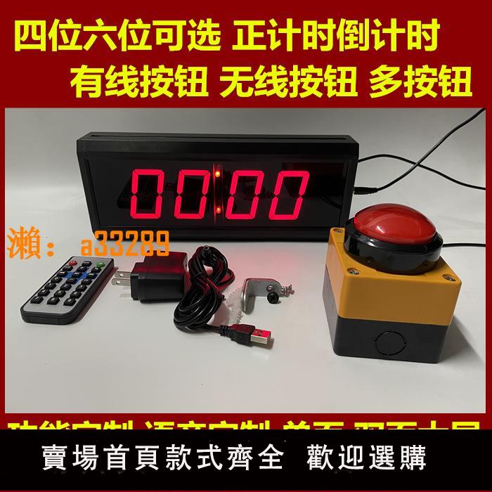 【保固兩年】比賽計時器語音倒計時秒錶LED數碼顯示訓練演講籃球密室遙控計時