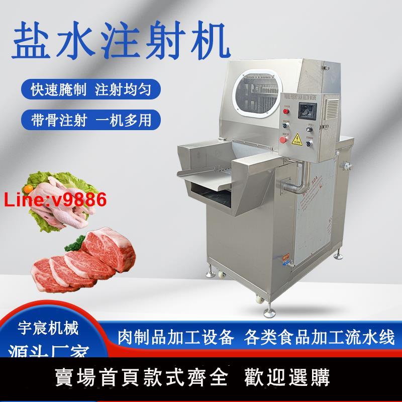 【臺灣公司 超低價】全自動豬肉鹽水注射機商用牛肉醃製機雞鴨肉制品澱粉注射醃製裝置