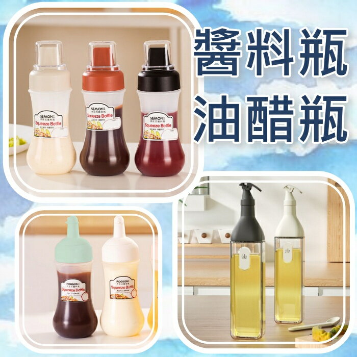【iWork花屋】臺灣現貨 廚房 擠壓瓶 寬瓶口 醬料瓶 油醋瓶 油壺 玻璃調味瓶 調味罐 尖嘴瓶 醬油瓶 附防塵蓋