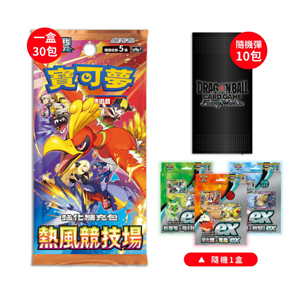 【御玩家】[預購3/28發售] Pokemon寶可夢集換式卡牌 PTCG 朱&紫 強化擴充包 熱風競技場 SV9a 中文版 1
