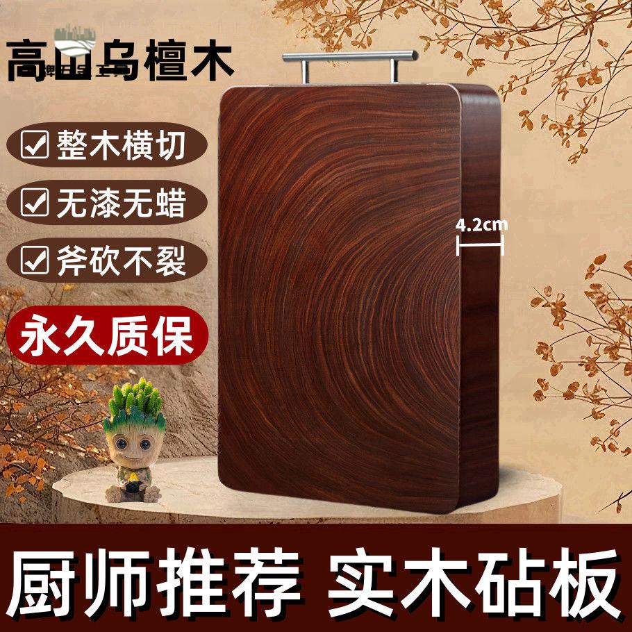烏檀木雙面菜板抗菌防霉耐砍耐剁不掉屑家用砧板 加厚 進口實木粘板wj7191