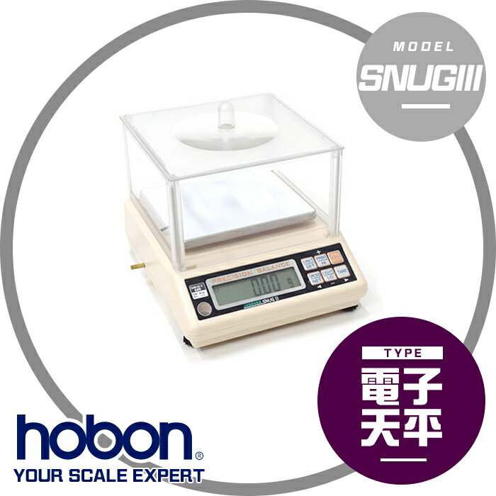【hobon 電子秤】 SNUGIII 精密電子天平 高精度設計