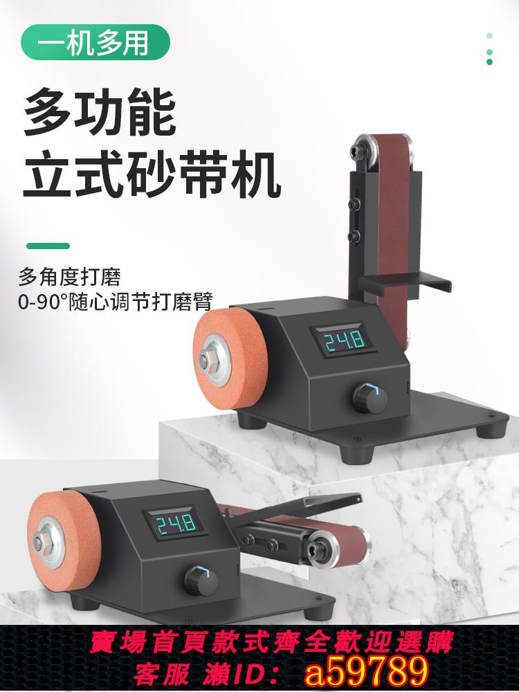【臺灣公司 可打統編】家用微型小型砂帶機迷你電動DIY拋光機磨刀神器臺式砂紙機打磨機