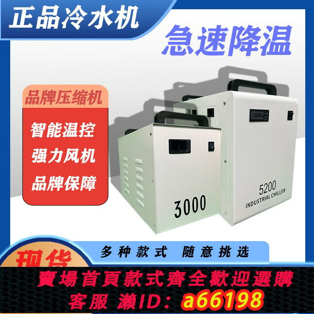 【臺灣公司 可開發票】工業冷水機風冷鐳射打標小型製冷3000水循環冷卻注塑模具包裝專用