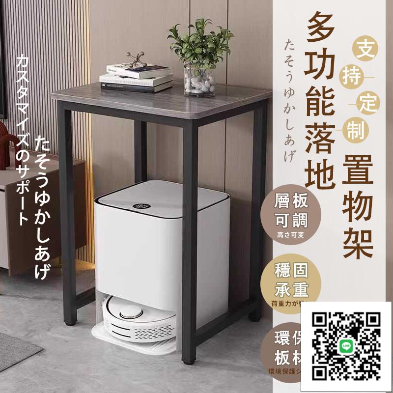 【多功能落地收納架】上方置物架 簡約置物桌 掃地機架子收納置物架 茶幾架 客廳收納架 掃地機器人置物