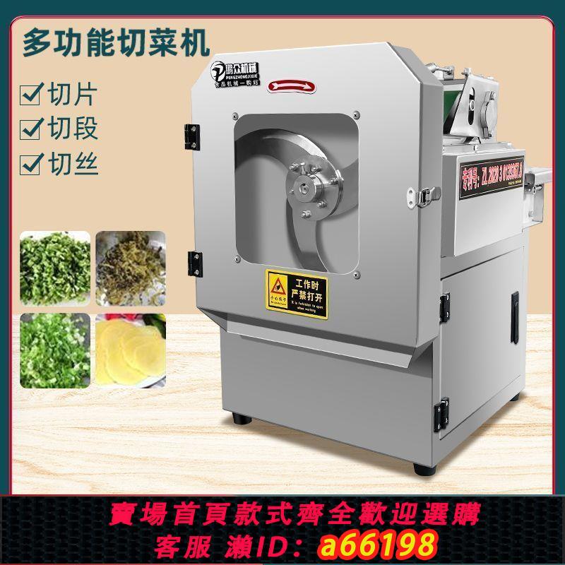 【臺灣公司 可開發票】多功能切菜機商用食堂韭菜香菜蔥花切餡小米辣切片機電動切菜機
