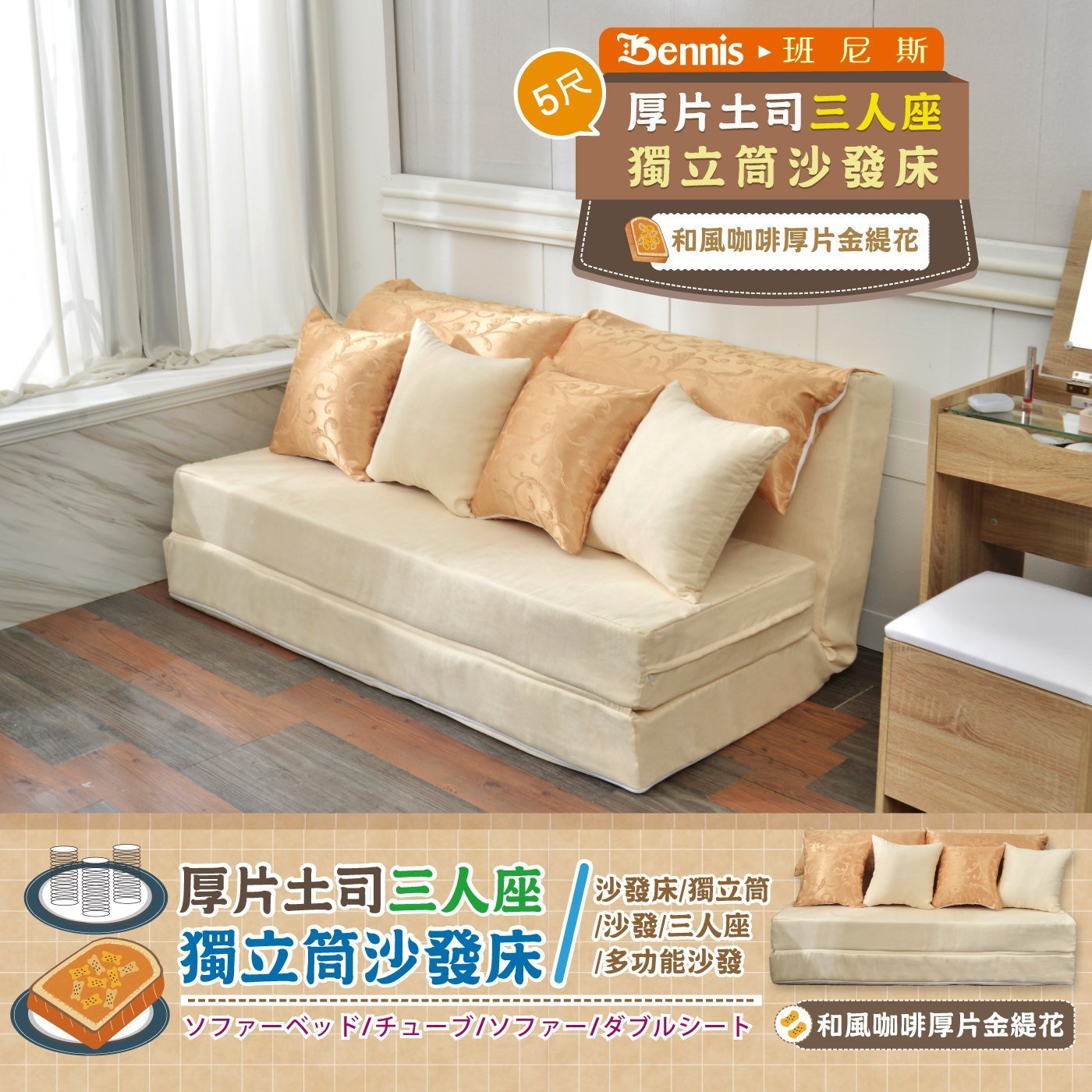 重量級厚片土司沙發床設計師5尺雙人獨立筒床墊/班尼斯國際名床 3