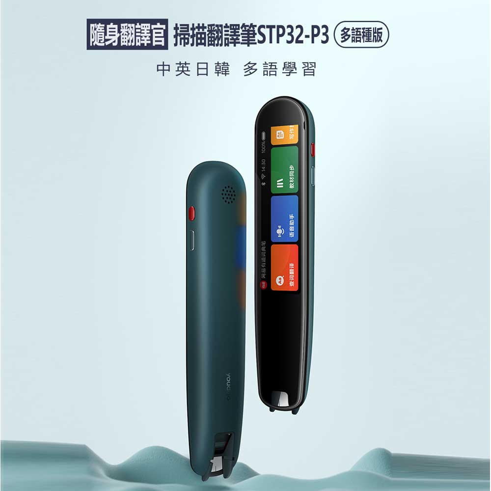 隨身翻譯官掃描翻譯筆STP32-P3(多語種版) 2.97吋螢幕中英日韓離線翻譯AI語音| 小婷電腦旗艦店直營店| 樂天市場Rakuten
