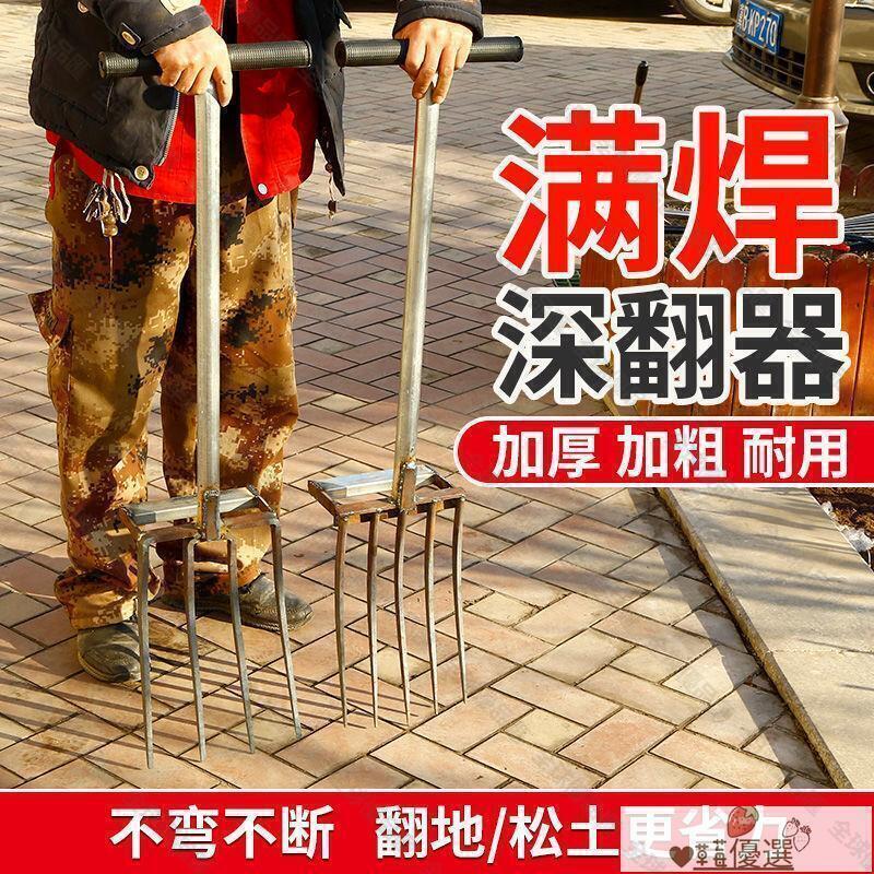 【全球優品匯】鬆土器 鋤頭 農用用具深翻器人工翻土鬆土神器戶外加厚翻地鋼叉子開荒挖土鋤頭農用工具