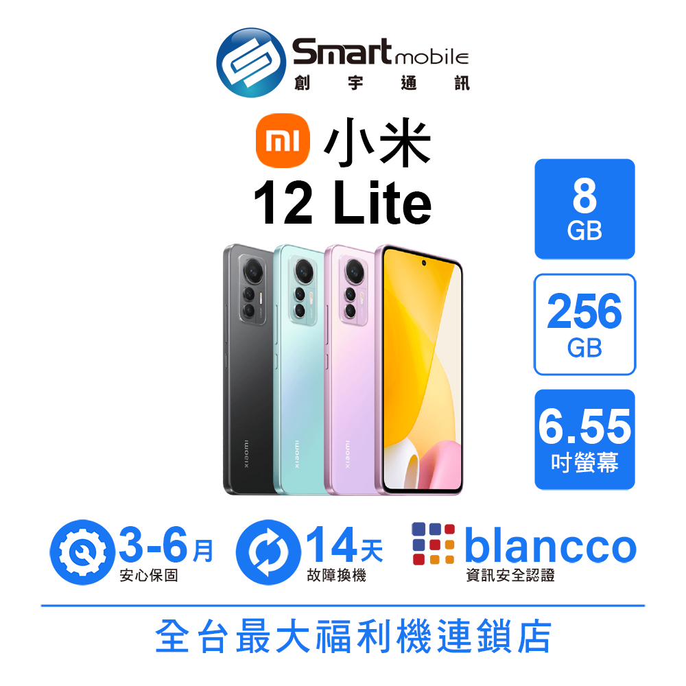 【4%點數】【創宇通訊 | 福利品】Xiaomi 小米 12 Lite 8+256GB 6.55吋 (5G) 雙柔光燈自拍 閱讀模式 輕潮機身【限定樂天APP下單享點數回饋】