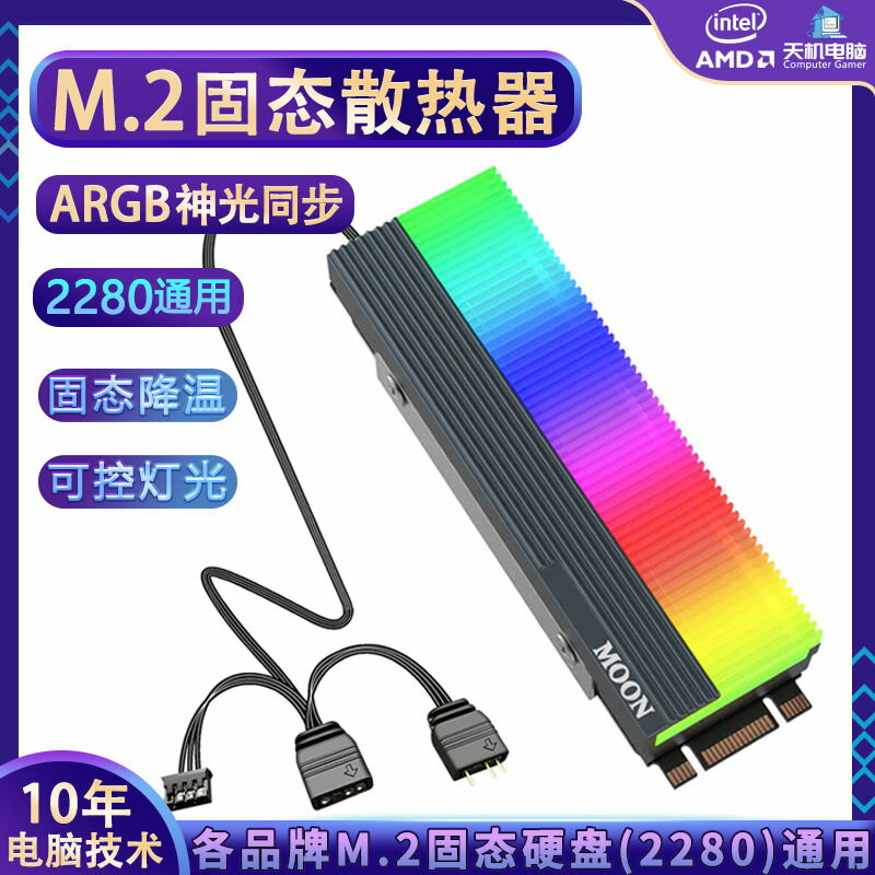 M.2固態硬碟散熱器ARGB神光同步M2發光散熱片2280SSD導熱散熱馬甲【北歐家居生活】