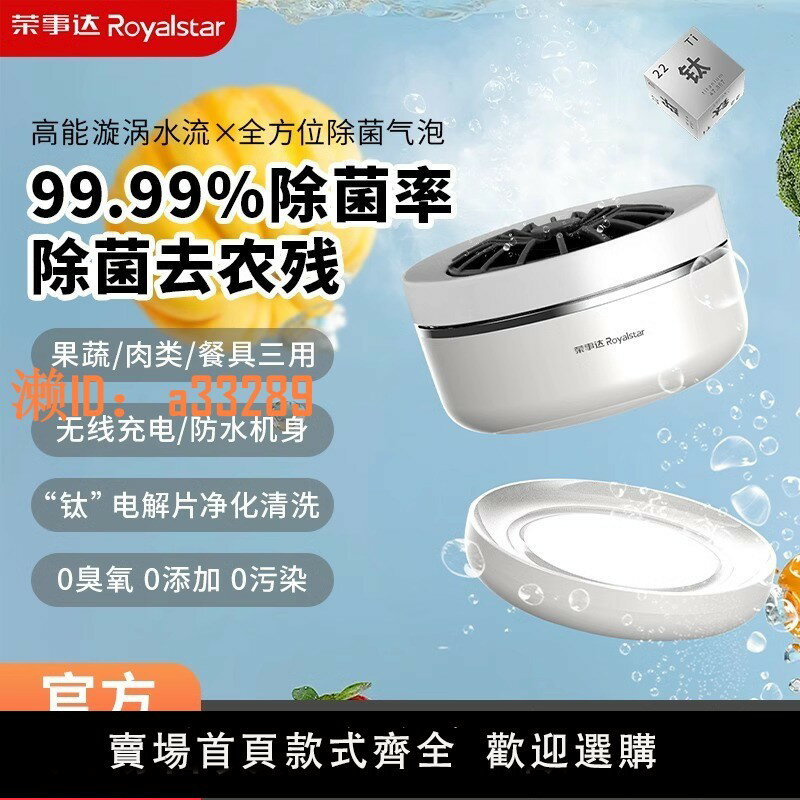 【可開發票】榮事達果蔬清洗機去農藥殘留凈化器家用便攜消毒全自動洗菜機