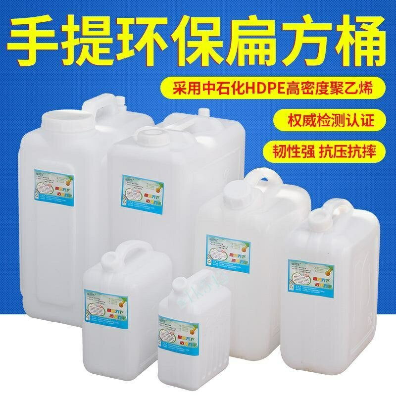 食品級家用儲水桶 10升空花生油桶 15公斤瓶子 20l塑膠裝酒桶扁壺3升