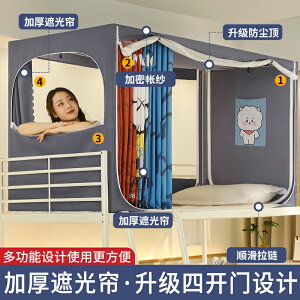 蚊帳2021新款加厚學生宿舍上下鋪防塵遮光床幔寢室床簾一體式雙層