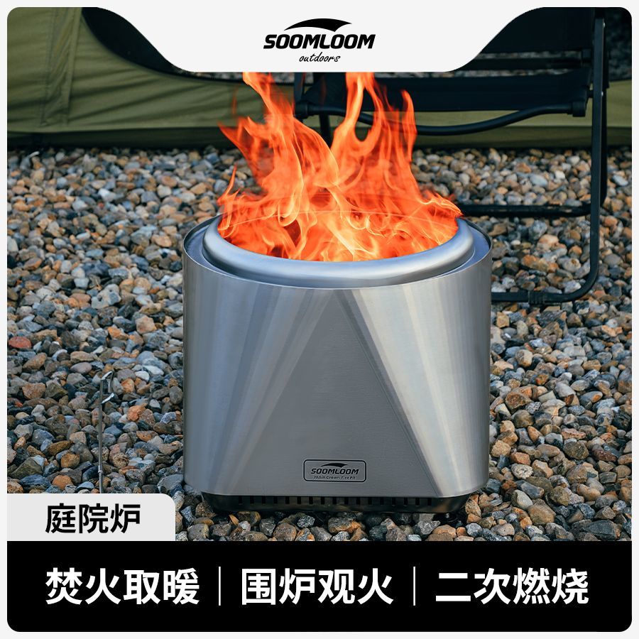 免運 超低價 可開票 soomloom庭院式篝火盆家用柴火二次燃燒燒烤爐冬天取暖戶外炭火爐 快速發貨