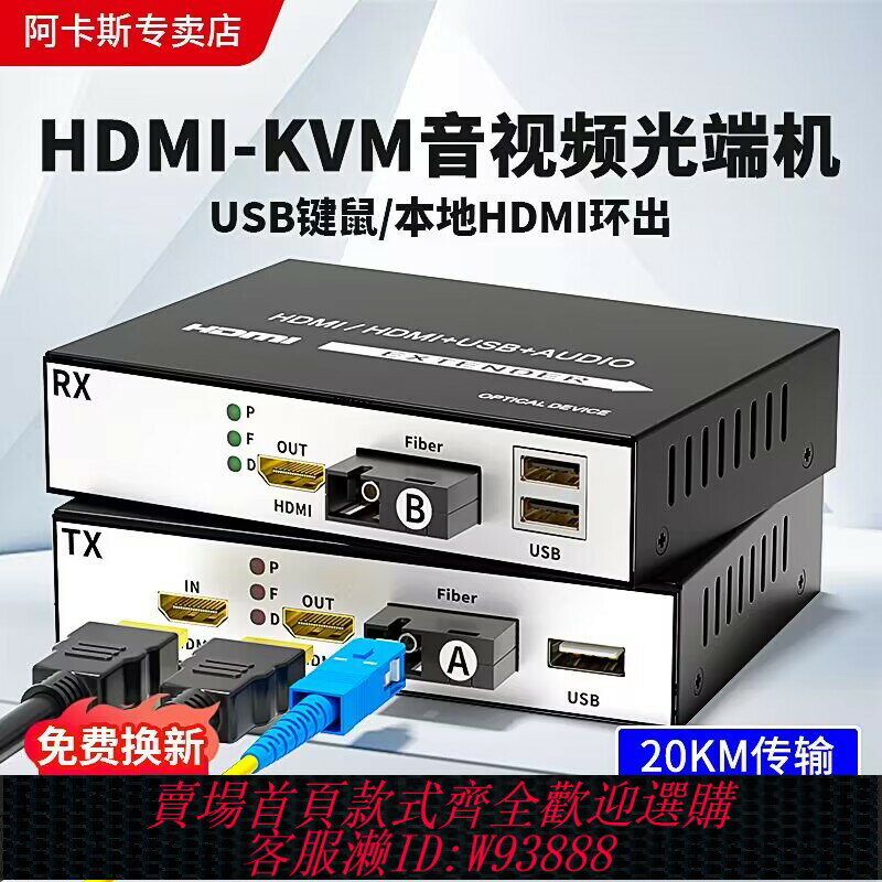 {臺灣公司貨 可打統編}阿卡斯 高畫質HDMI光端機音影片轉光纖數字訊號延長傳輸收發器hdmi光纖延長器1080P鼠標鍵盤傳輸信號視頻光端機