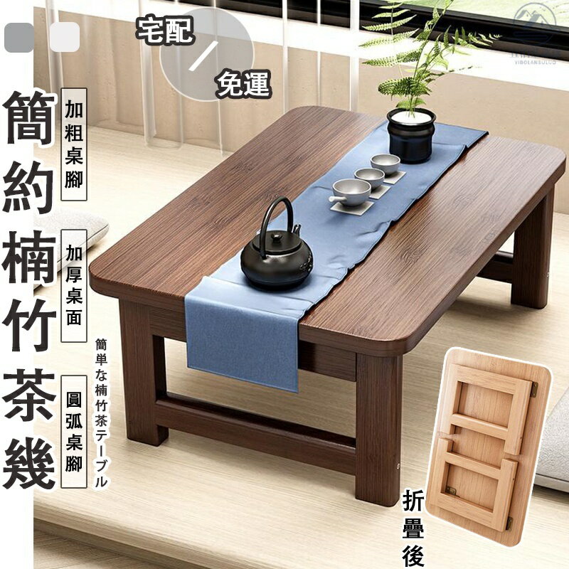 開立發票 【免運】折疊桌 飄窗桌 桌子 戰術桌 茶桌 飯桌 野營桌 床上電腦桌 矮桌 床上書桌 榻榻米桌 小茶幾邊桌 JH260