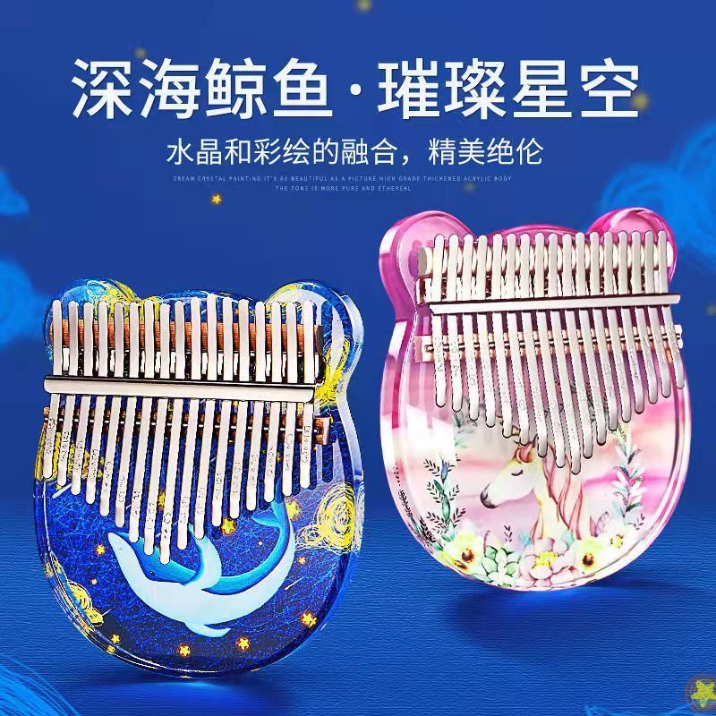 卡林巴琴/拇指琴/手指琴 卡林巴拇指琴初學者水晶透明17音卡巴林kalimba手指鋼琴樂器禮物【CM18731】
