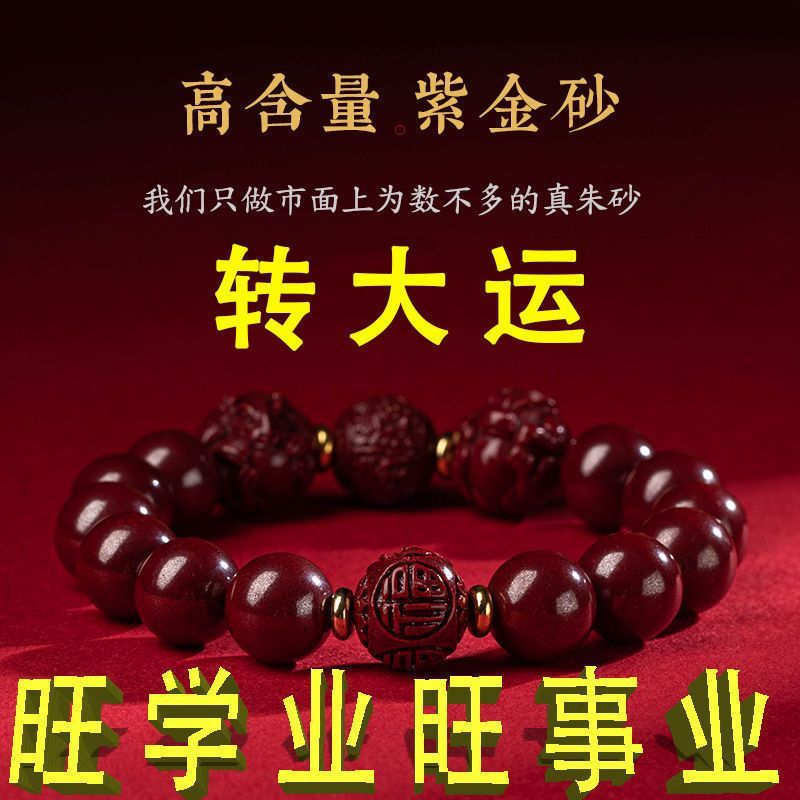 100%純天然硃砂手鏈本命年女三合生肖六合手串男士佛珠本命佛高級