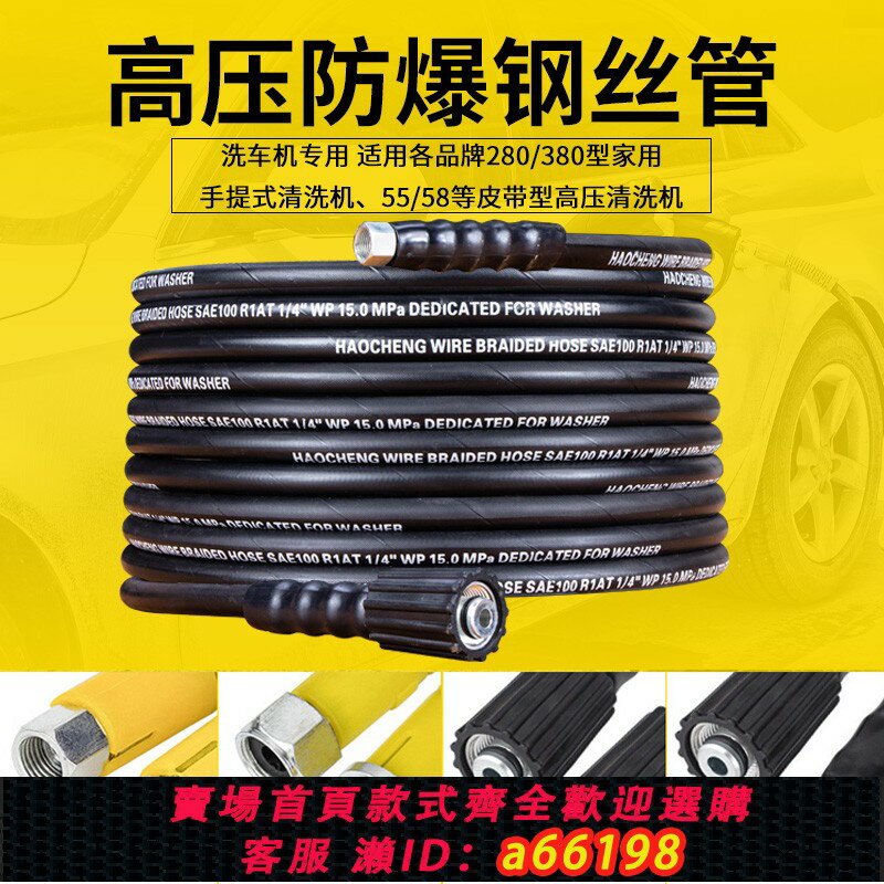 【臺灣公司 可開發票】洗車機高壓防爆鋼絲出水管380558型黑貓清洗機配件家用刷車泵管子