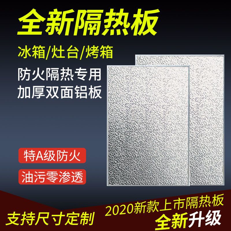 冰箱隔熱板耐高溫防火板燃氣灶臺擋油板廚房墻自粘家用阻燃擋火板/零件/配件/五金工具/五金配件/工業用具/五金修繕/工業品/【滿388出貨】