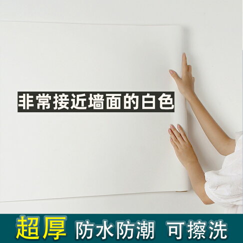 純白色墻紙自粘客廳電視背景墻面防潮貼紙廚房防水可擦洗翻新壁紙 協貿國際日用品生活5館 樂天市場rakuten 純白色墻紙自粘客廳電視背景墻面防潮貼紙廚房防水可擦洗翻新壁紙 協貿國際日用品生活5館 樂天市場rakuten