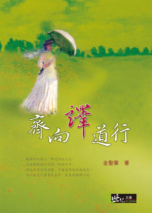 齊向譯道行【電子書】