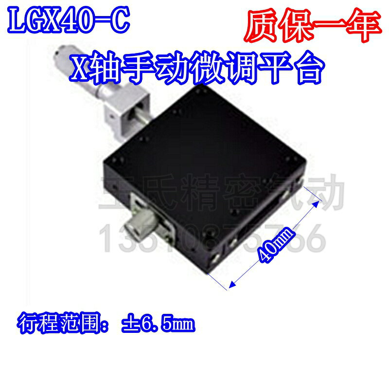 現貨LGX40-C X軸40*40手動位移微調平臺 精密滑臺 鋼條導軌光學微