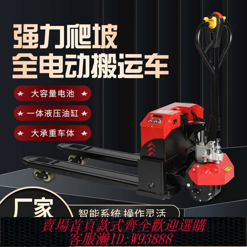 {臺灣公司貨 可打統編}電動叉車地牛2噸3噸工地越野倉庫全自動半自動手動液壓託盤搬運車