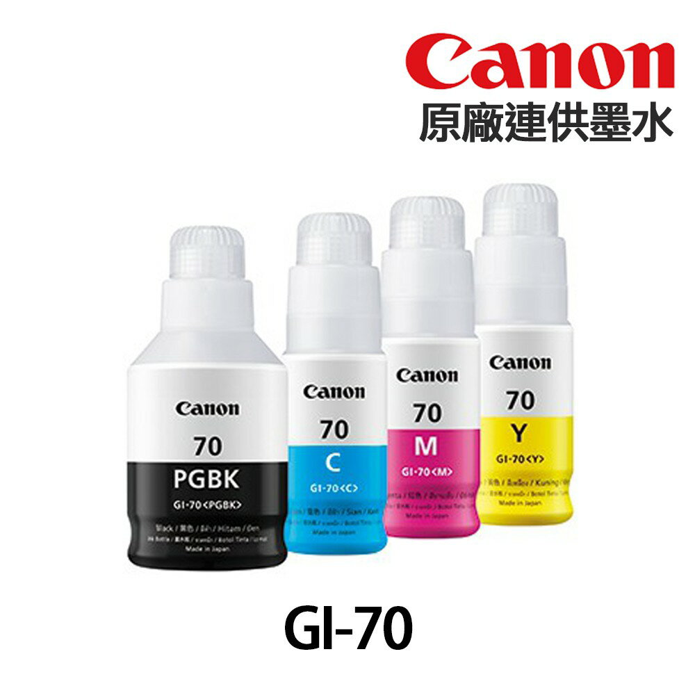 CANON GI-70 原廠裸裝墨水 《GI70 適用 GM2070 G5070 G6070》